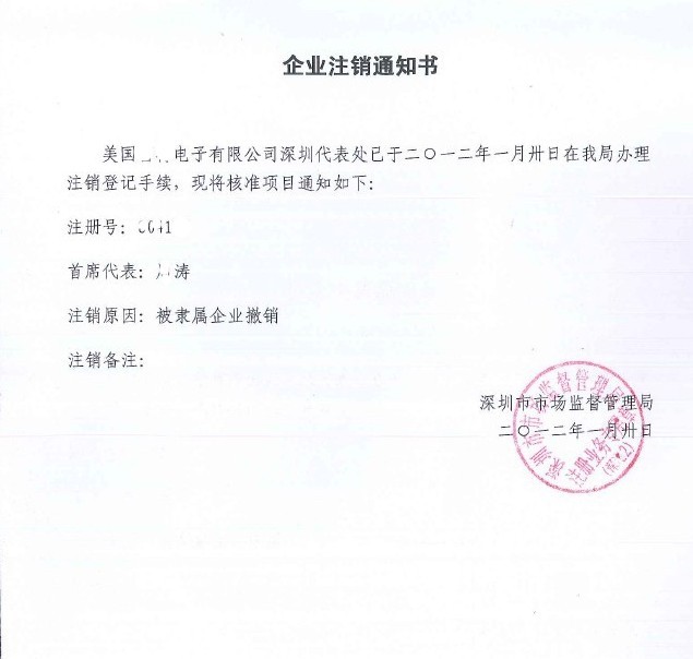 外商投资有限公司注销