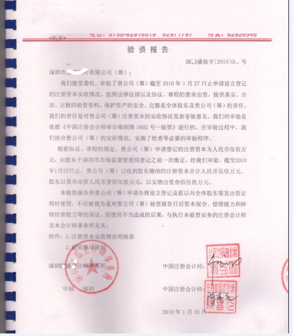 评估审计验资报告出炉